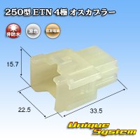 住友電装 250型 ETN 非防水 4極 オスカプラー