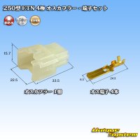 住友電装 250型 ETN 非防水 4極 オスカプラー・端子セット