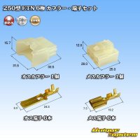 住友電装 250型 ETN 非防水 6極 カプラー・端子セット