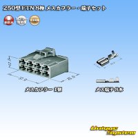住友電装 250型 ETN 非防水 8極 メスカプラー・端子セット