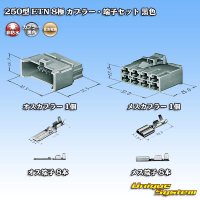 住友電装 250型 ETN 非防水 8極 カプラー・端子セット 黒色