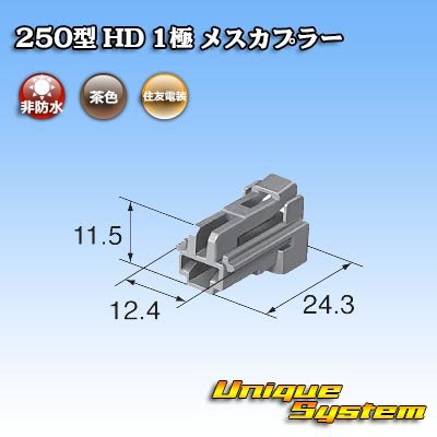 画像3: 住友電装 250型 HD 非防水 1極 メスカプラー