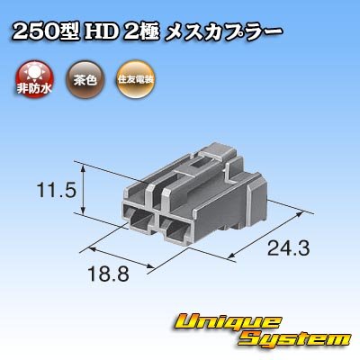 画像3: 住友電装 250型 HD 非防水 2極 メスカプラー タイプ1 横一列