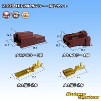 住友電装 250型 HD 非防水 2極 カプラー・端子セット