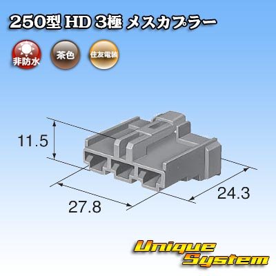 画像4: 住友電装 250型 HD 非防水 3極 メスカプラー