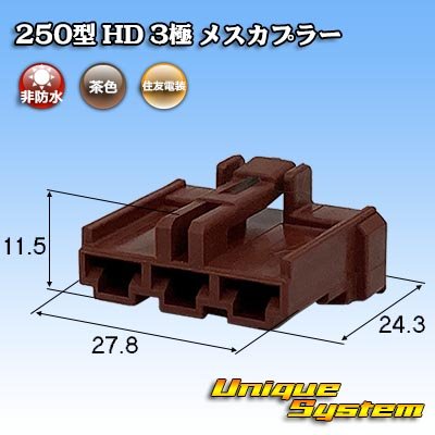 画像1: 住友電装 250型 HD 非防水 3極 メスカプラー