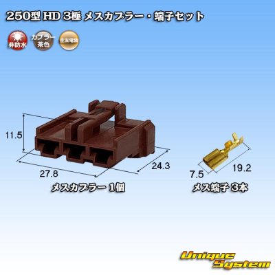 画像1: 住友電装 250型 HD 非防水 3極 メスカプラー・端子セット