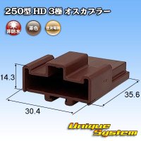 住友電装 250型 HD 非防水 3極 オスカプラー