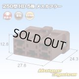 住友電装 250型 HD 非防水 5極 メスカプラー