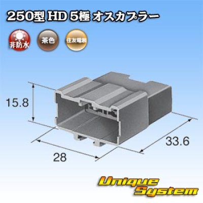 画像4: 住友電装 250型 HD 非防水 5極 オスカプラー