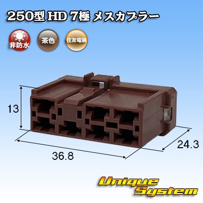 画像1: 住友電装 250型 HD 非防水 7極 メスカプラー