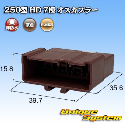 画像1: 住友電装 250型 HD 非防水 7極 オスカプラー