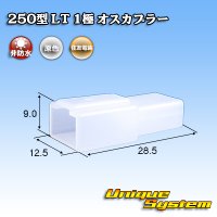 住友電装 250型 LT 非防水 1極 オスカプラー