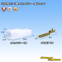 住友電装 250型 LT 非防水 1極 オスカプラー・端子セット