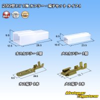 住友電装 250型 LT 非防水 1極 カプラー・端子セット タイプ1