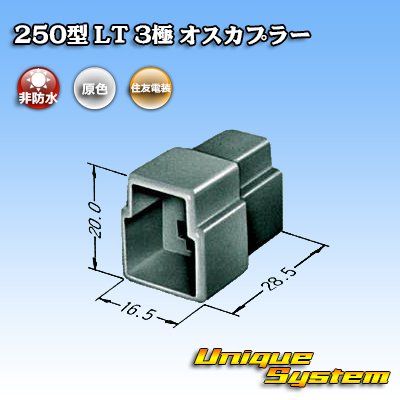 画像3: 住友電装 250型 LT 非防水 3極 オスカプラー