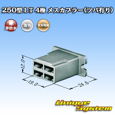 画像3: 住友電装 250型 LT 非防水 4極 メスカプラー(ツバ有り)