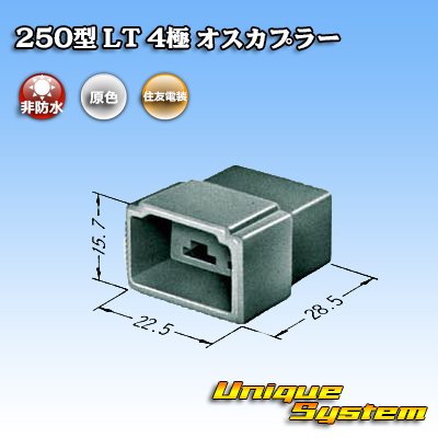 画像3: 住友電装 250型 LT 非防水 4極 オスカプラー