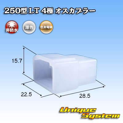 画像1: 住友電装 250型 LT 非防水 4極 オスカプラー