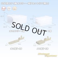 住友電装 250型 LT 非防水 4極 カプラー・端子セット(ツバ無し)