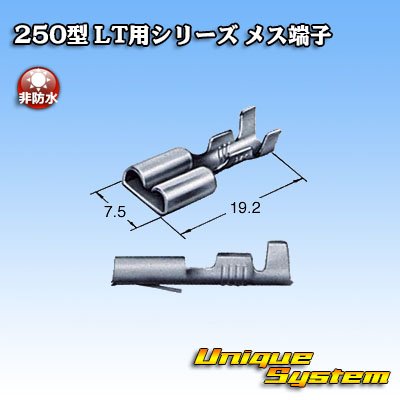 画像4: 住友電装 250型 LTシリーズ用 非防水 メス端子 サイズ：M(0.5-2.0mm2)