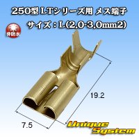 住友電装 250型 LTシリーズ用 非防水 メス端子 サイズ：L(2.0-3.0mm2)