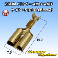 住友電装 250型 LTシリーズ用 非防水 メス端子 サイズ：S(0.3-0.5mm2)