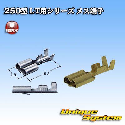 画像3: 住友電装 250型 LTシリーズ用 非防水 メス端子 サイズ：M(0.5-2.0mm2)