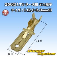 住友電装 250型 LTシリーズ用 非防水 オス端子 サイズ：L(2.0-3.0mm2)