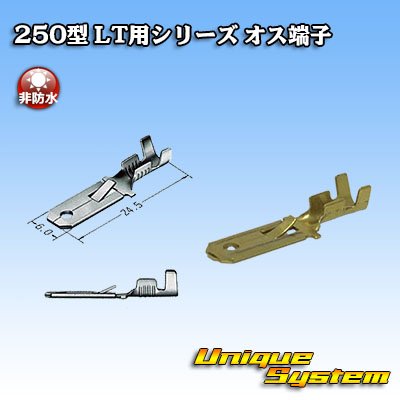 画像3: 住友電装 250型 LTシリーズ用 非防水 オス端子 サイズ：M(0.5-2.0mm2)