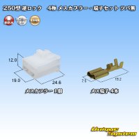 住友電装 250型 逆ロック 非防水 ツバなし 4極 メスカプラー・端子セット