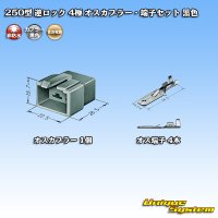 住友電装 250型 逆ロック 非防水 4極 オスカプラー・端子セット 黒色