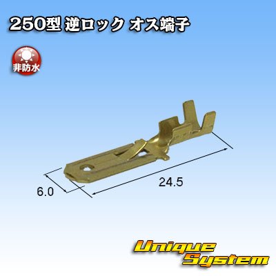 画像2: 住友電装 250型 逆ロックシリーズ用 非防水 オス端子 サイズ：M(0.5-2.0mm2)