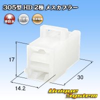 住友電装 305型 HD 非防水 2極 メスカプラー