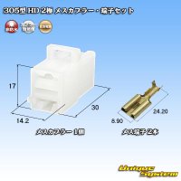 住友電装 305型 HD 非防水 2極 メスカプラー・端子セット