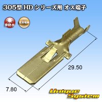 住友電装 305型 HD シリーズ用 非防水 オス端子 適用電線サイズ：0.85-2.0mm2