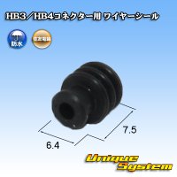 住友電装 HB3/HB4コネクター用 ワイヤーシール