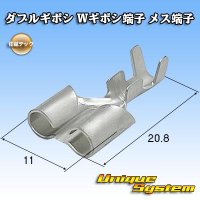 住鉱テック ダブルギボシ メッキ仕様 Wギボシ端子 メス端子