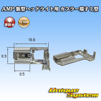 画像1: タイコエレクトロニクス AMP 旗型 H4ヘッドライト用 非防水 カプラー端子 L型