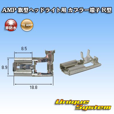 画像1: タイコエレクトロニクス AMP 旗型 H4ヘッドライト用 非防水 カプラー端子 R型