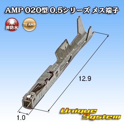 画像1: タイコエレクトロニクス AMP 020型 0.5シリーズ 非防水 メス端子