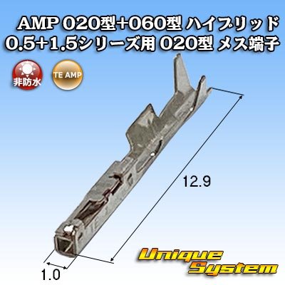 画像1: タイコエレクトロニクス AMP 020型+060型ハイブリッド 0.5+1.5シリーズ用 020型 非防水 メス端子