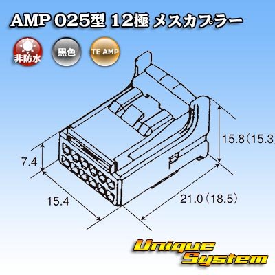 画像4: タイコエレクトロニクス AMP 025型I 非防水 12極 メスカプラー 黒色