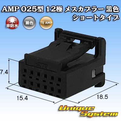 画像1: タイコエレクトロニクス AMP 025型I 非防水 12極 メスカプラー 黒色 ショートタイプ