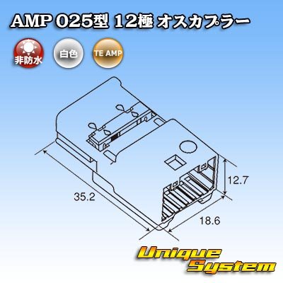 画像4: タイコエレクトロニクス AMP 025型I 非防水 12極 オスカプラー