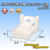 タイコエレクトロニクス AMP 025型I 非防水 4極 メスカプラー 白色 タイプ2