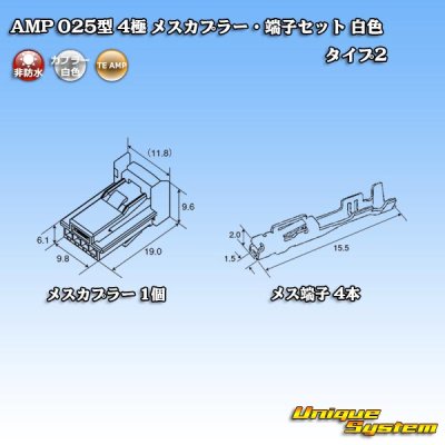 画像4: タイコエレクトロニクス AMP 025型I 非防水 4極 メスカプラー・端子セット 白色 タイプ2