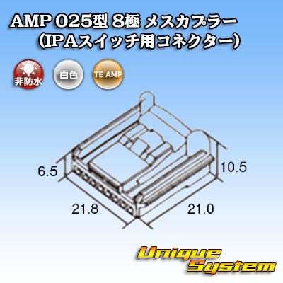 画像3: タイコエレクトロニクス AMP 025型I 非防水 8極 メスカプラー (IPAスイッチ用コネクター)