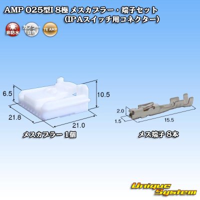 画像1: タイコエレクトロニクス AMP 025型I 非防水 8極 メスカプラー・端子セット (IPAスイッチ用コネクター)