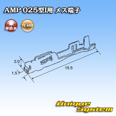 画像3: タイコエレクトロニクス AMP 025型I 非防水 メス端子